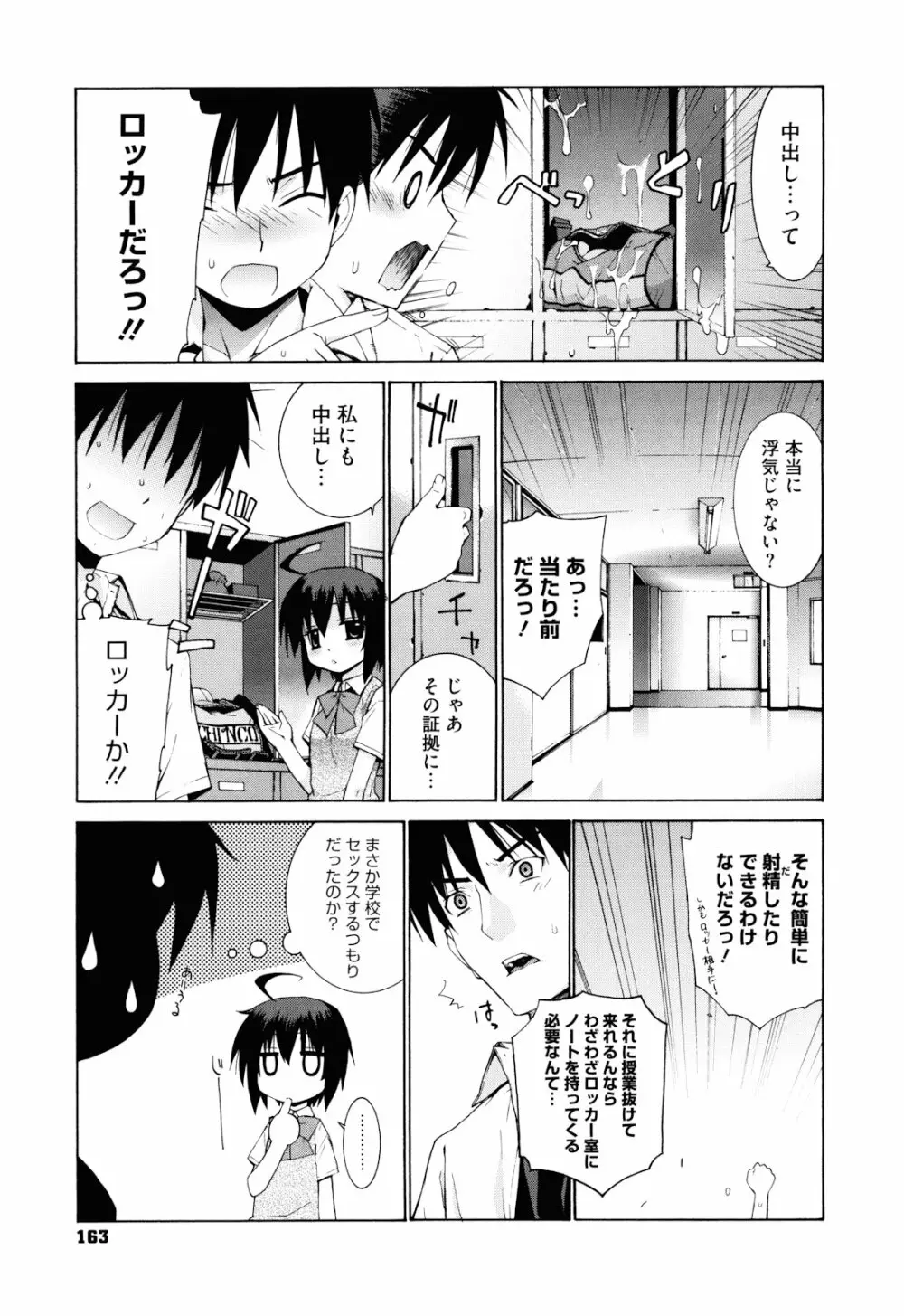 ぬこ巫女タン Page.163