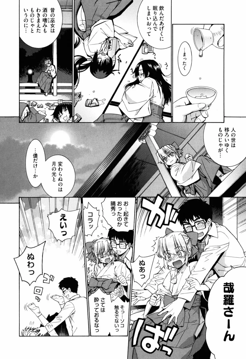 ぬこ巫女タン Page.180