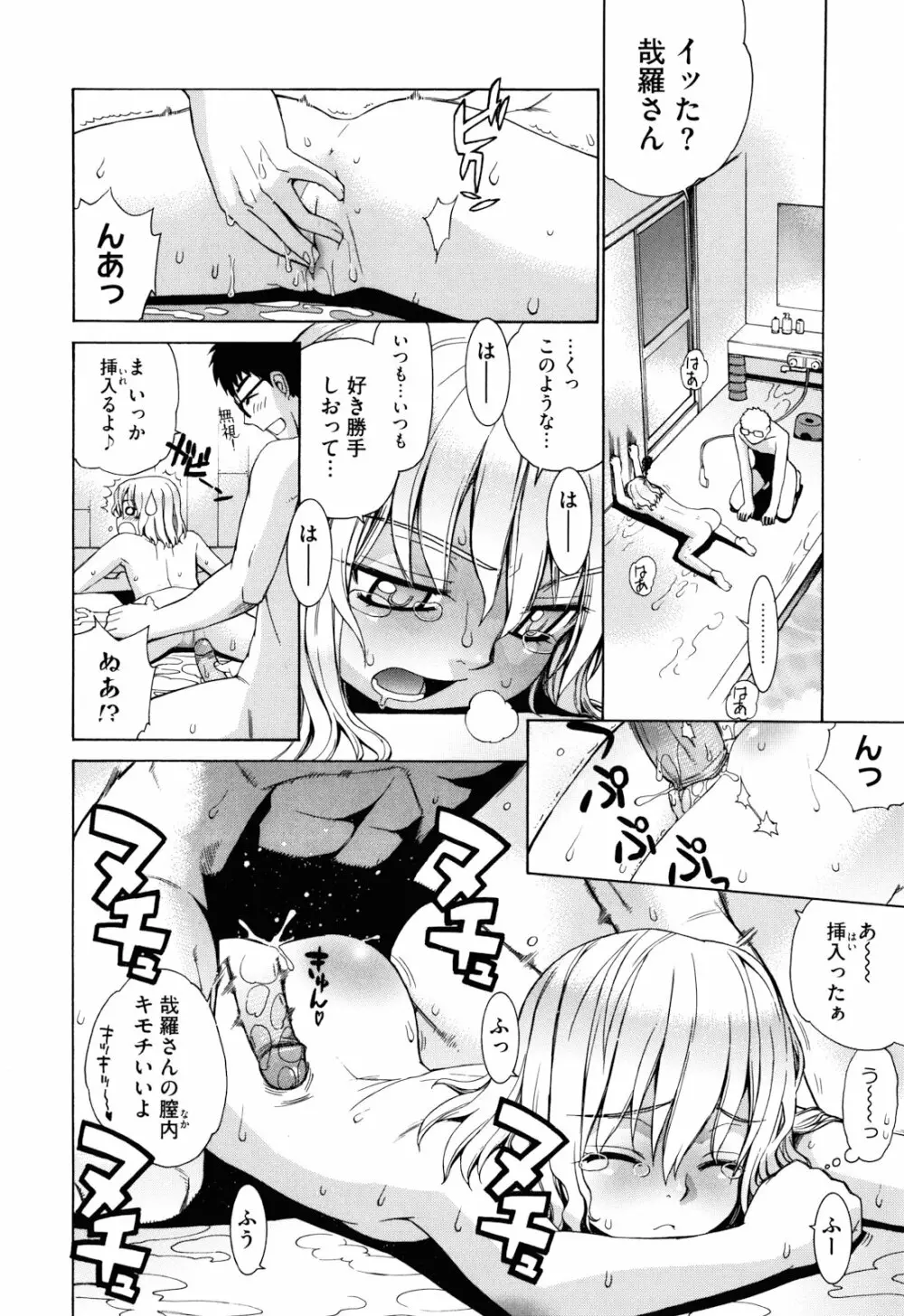 ぬこ巫女タン Page.198