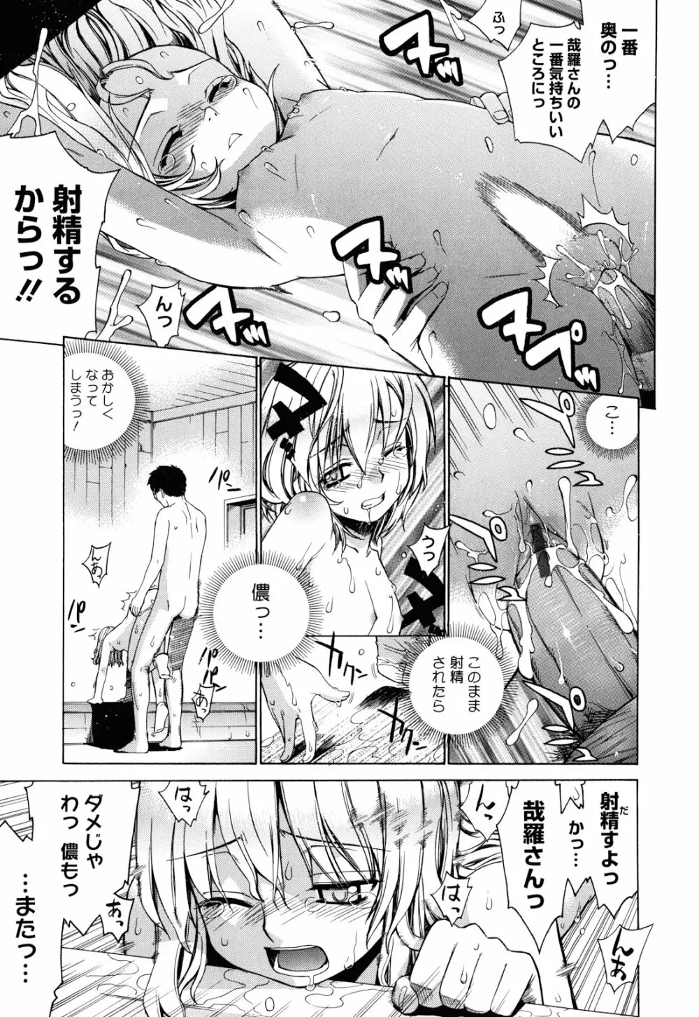 ぬこ巫女タン Page.201