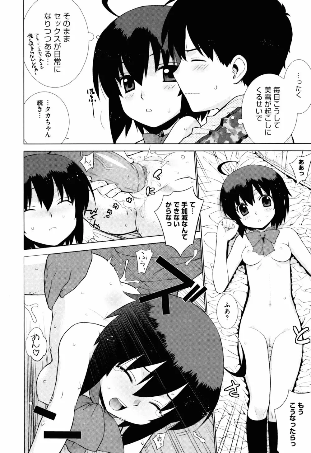 ぬこ巫女タン Page.210