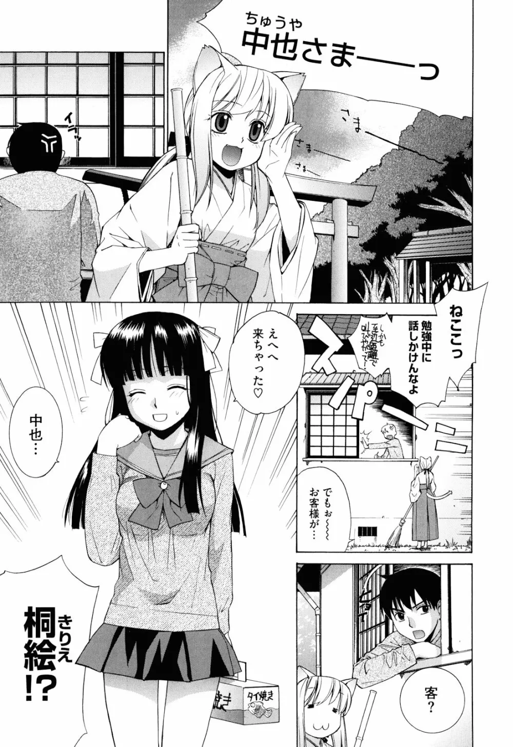 ぬこ巫女タン Page.37