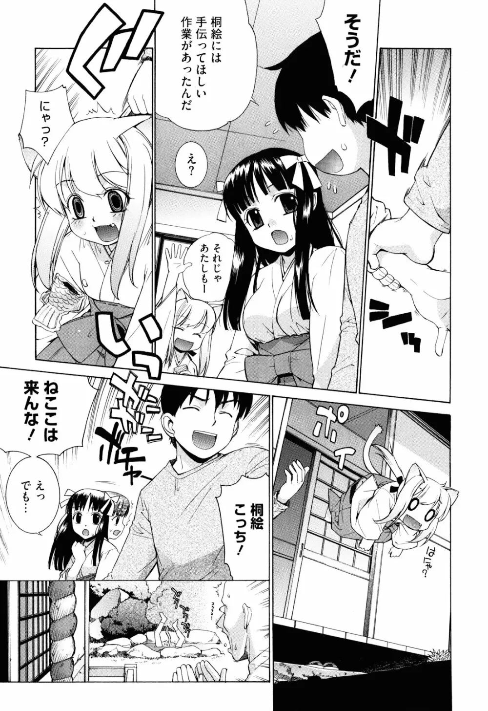 ぬこ巫女タン Page.41