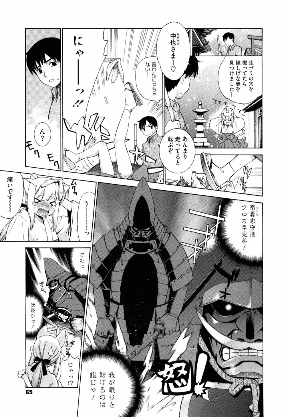 ぬこ巫女タン Page.65