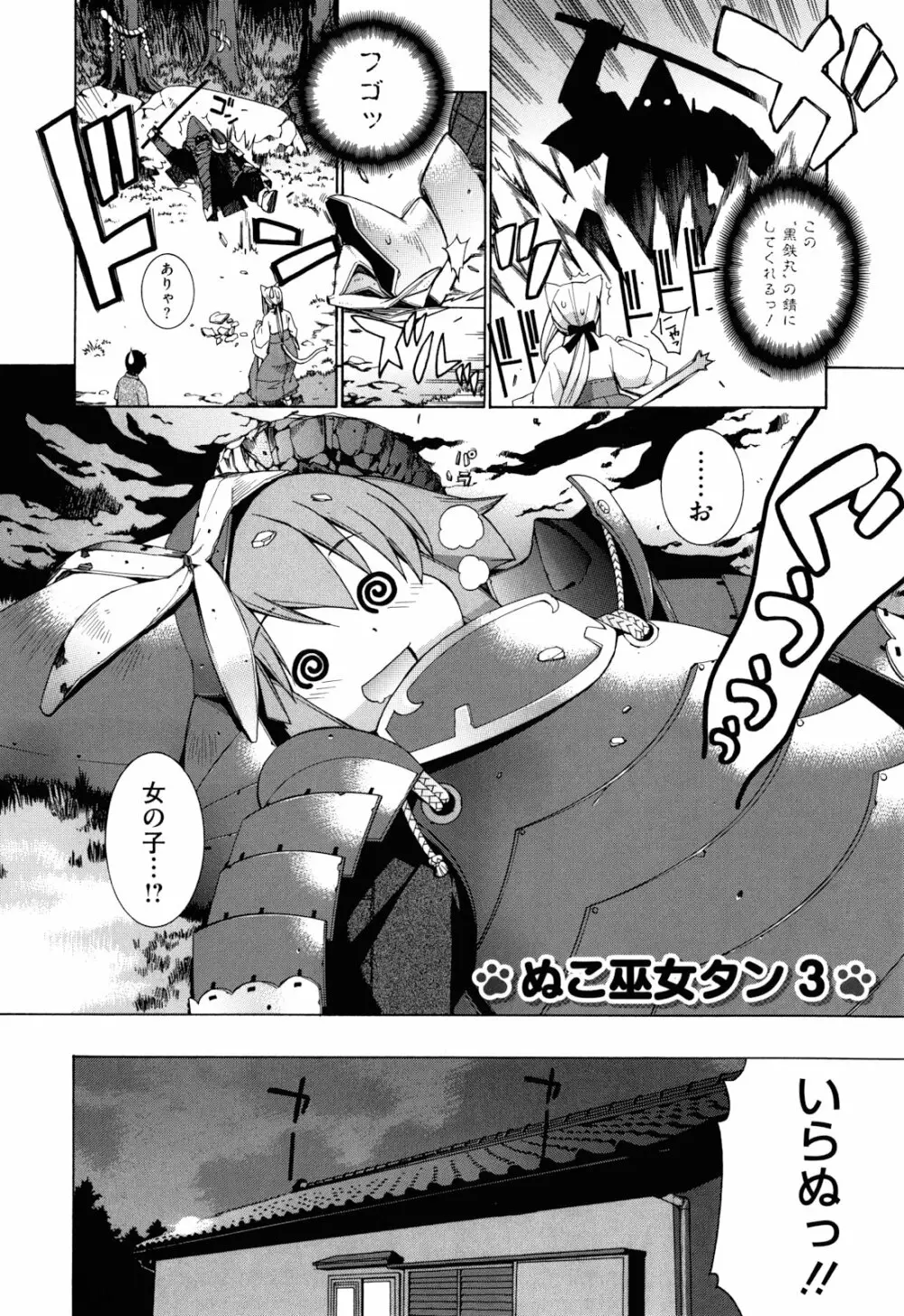 ぬこ巫女タン Page.66