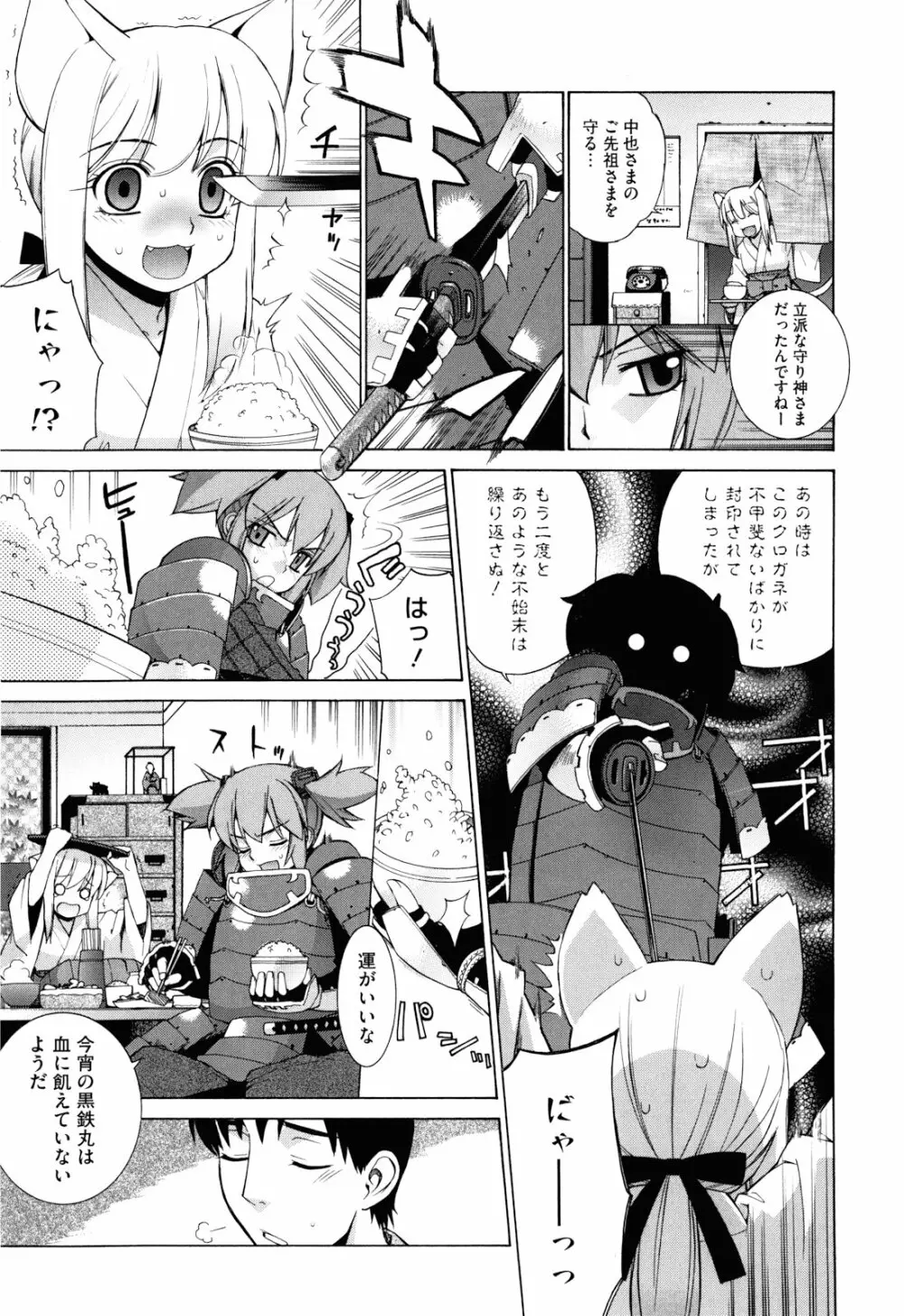 ぬこ巫女タン Page.69