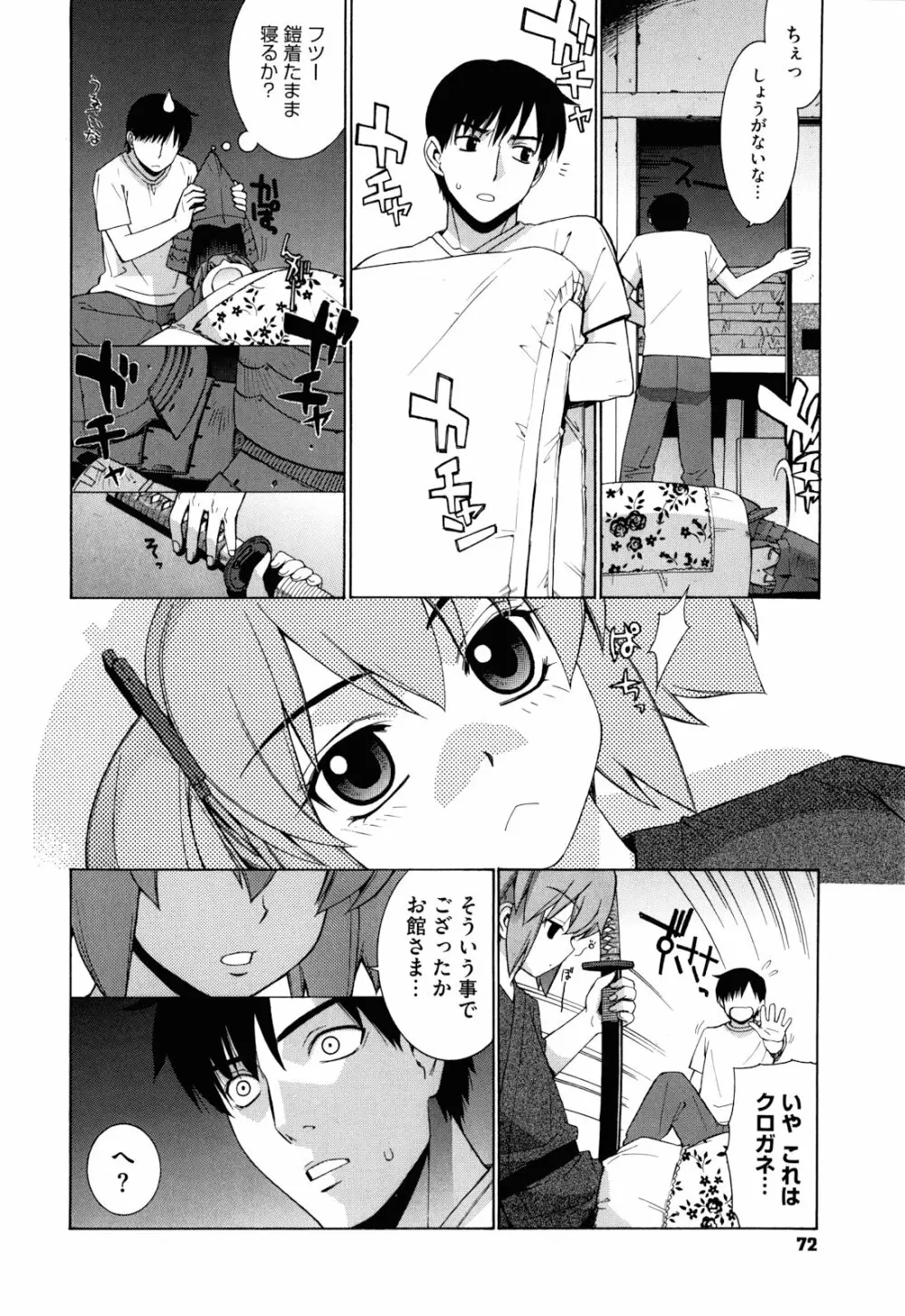 ぬこ巫女タン Page.72