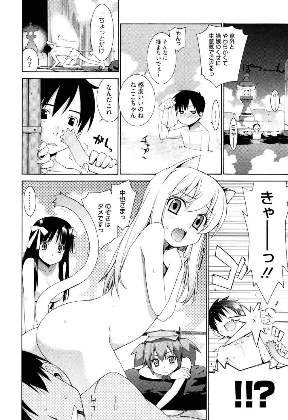 ぬこ巫女タン Page.96