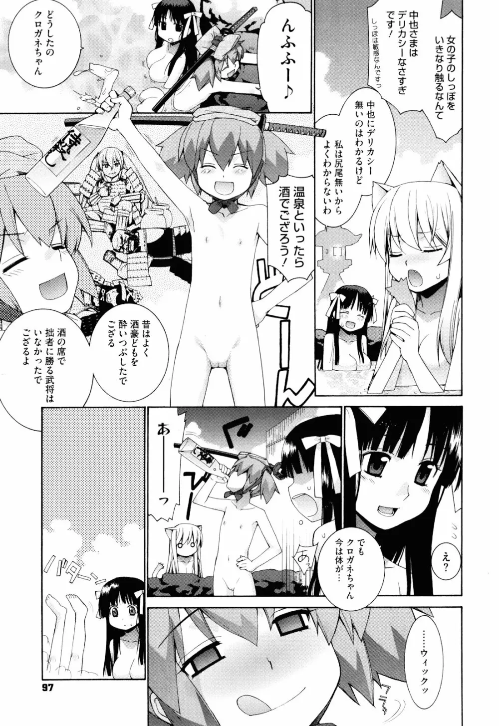 ぬこ巫女タン Page.97