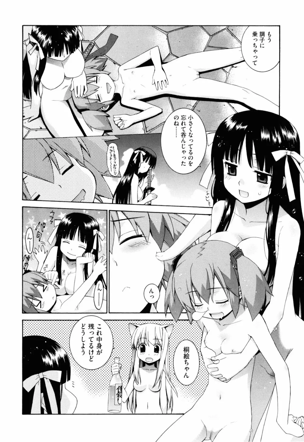 ぬこ巫女タン Page.98