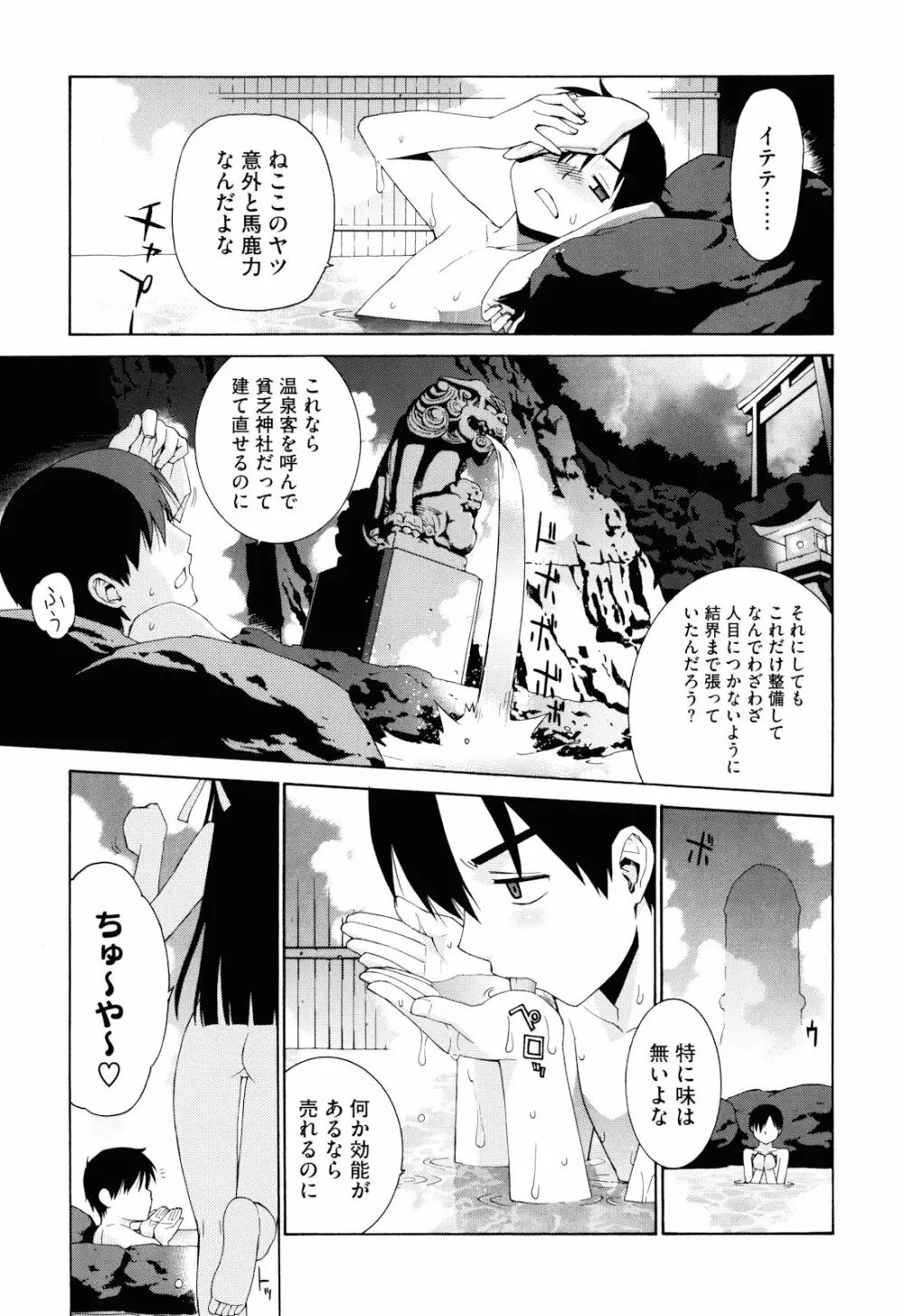 ぬこ巫女タン Page.99