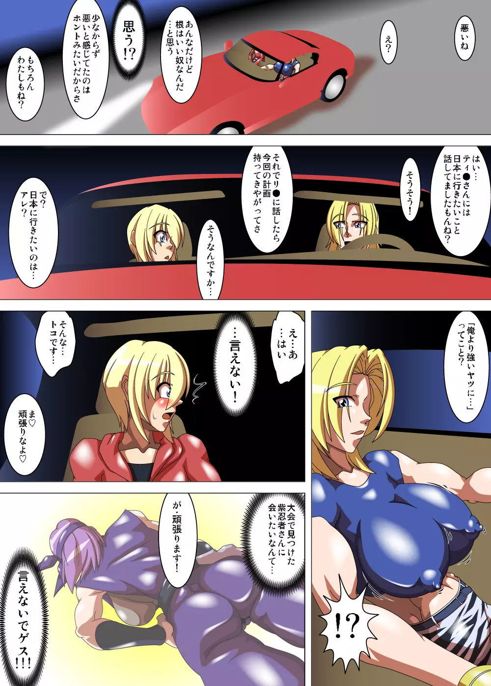 お姉さんハント#F Page.8