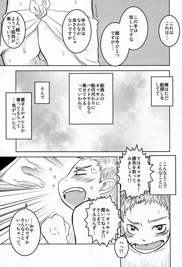 ドロりッち! Page.6