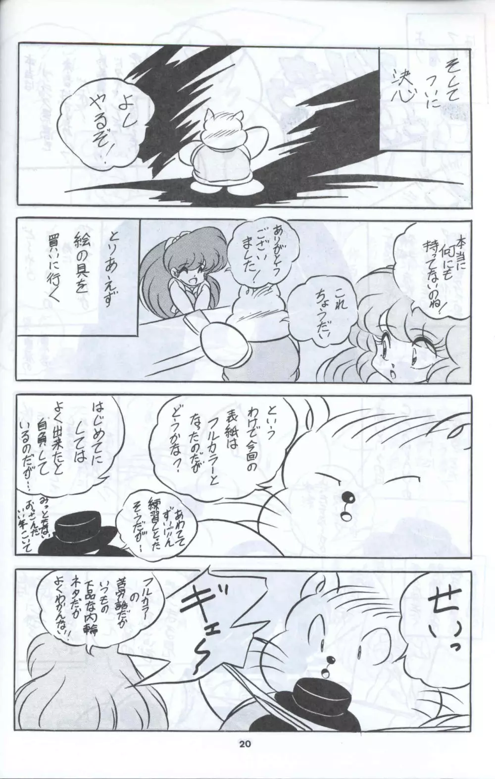C-COMPANY SPECIAL STAGE 12 Page.21