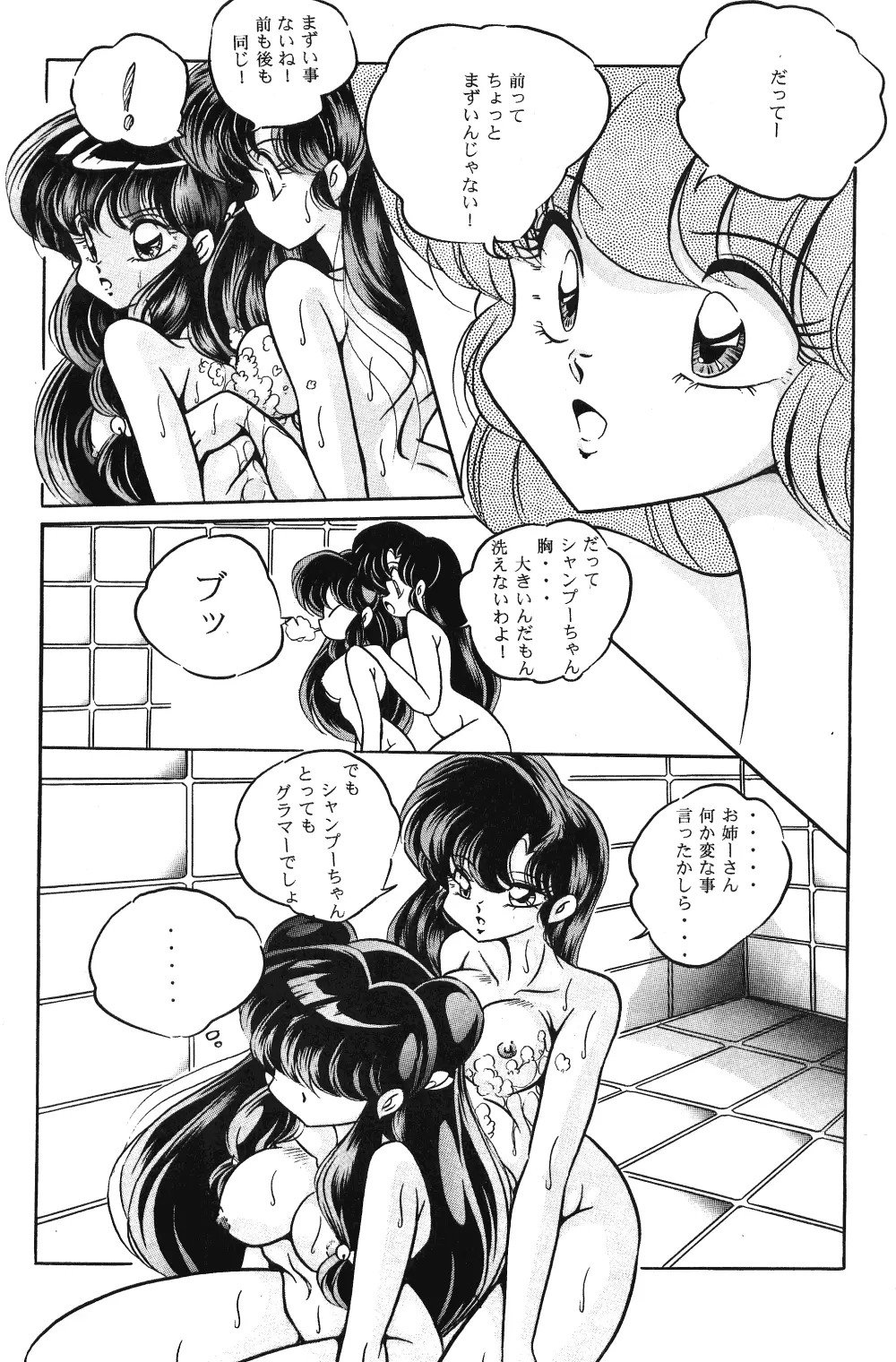 C-COMPANY SPECIAL STAGE 14 Page.24