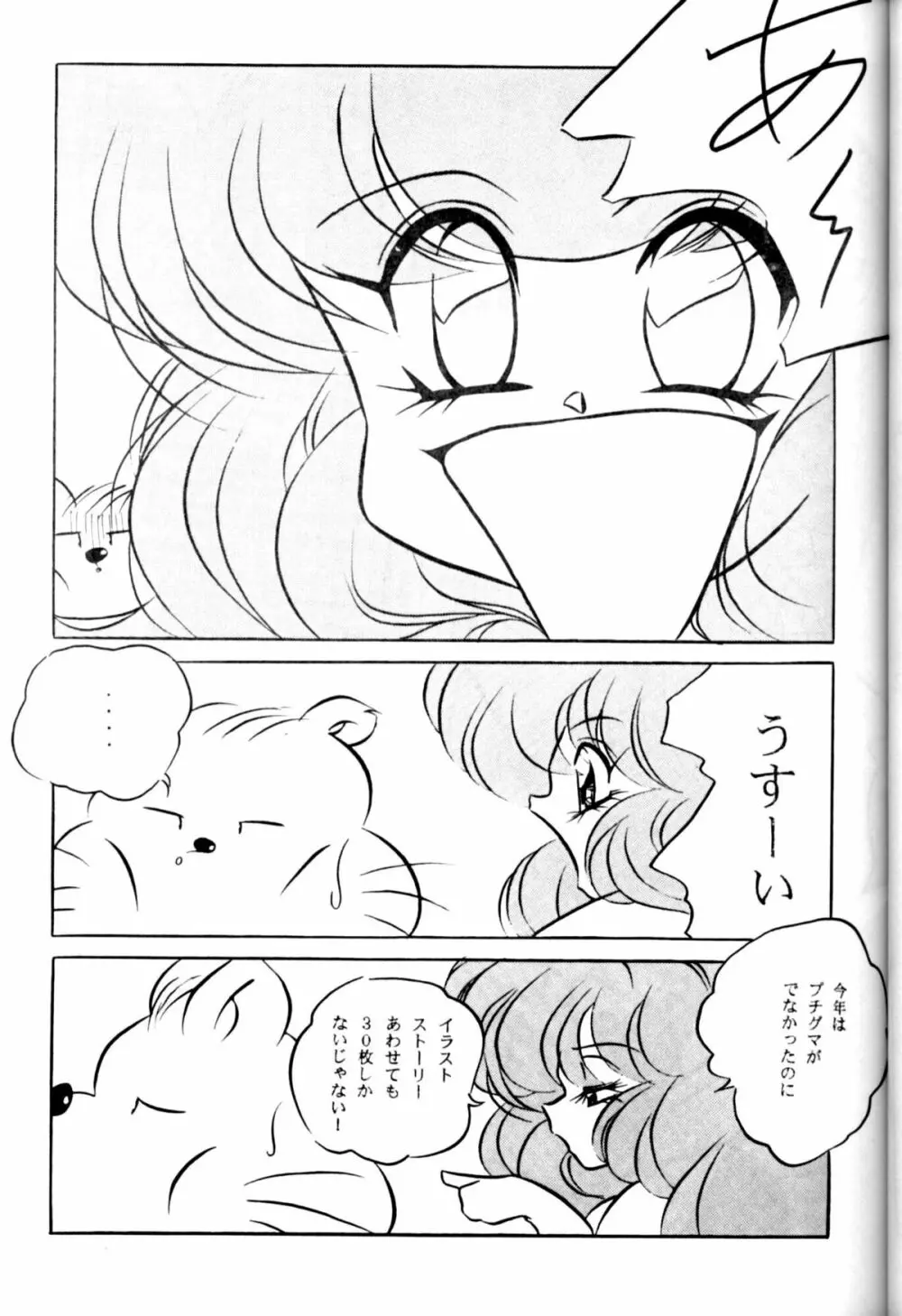 CAT'S EYE Page.6