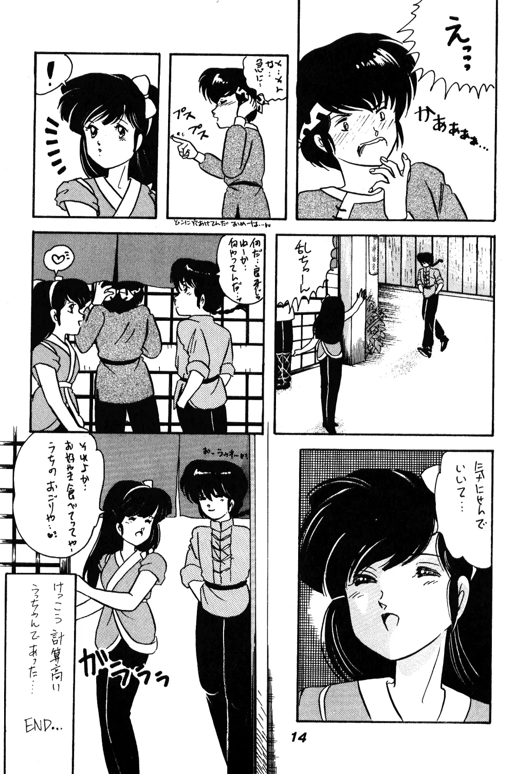 中華三昧 Page.11