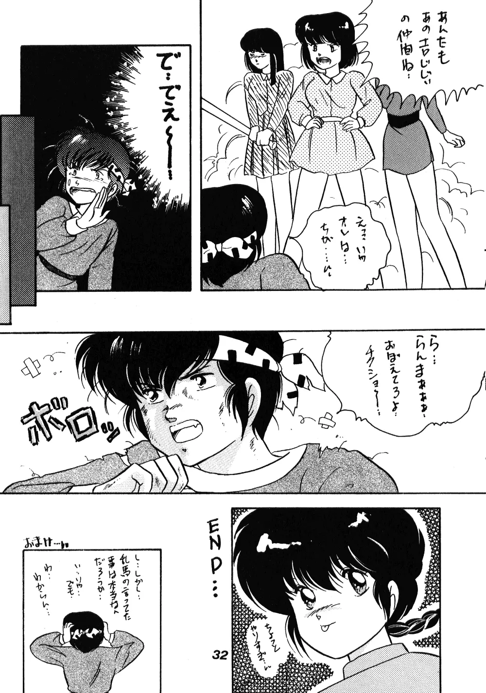 中華三昧 Page.29