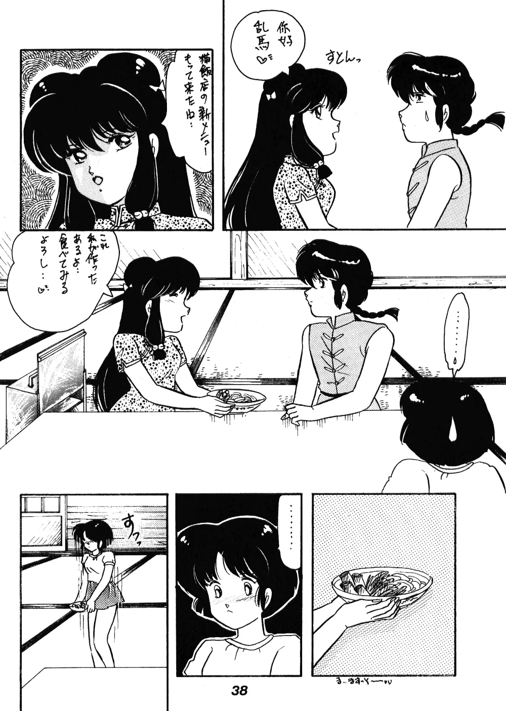 中華三昧 Page.35