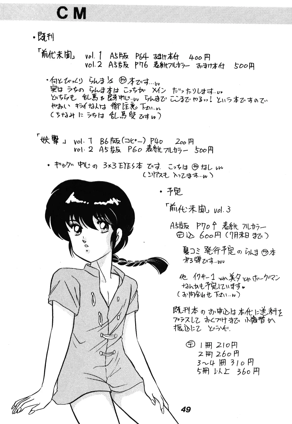 中華三昧 Page.46