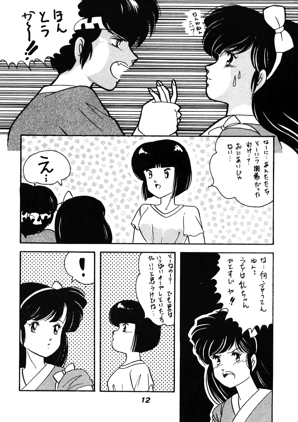 中華三昧 Page.9