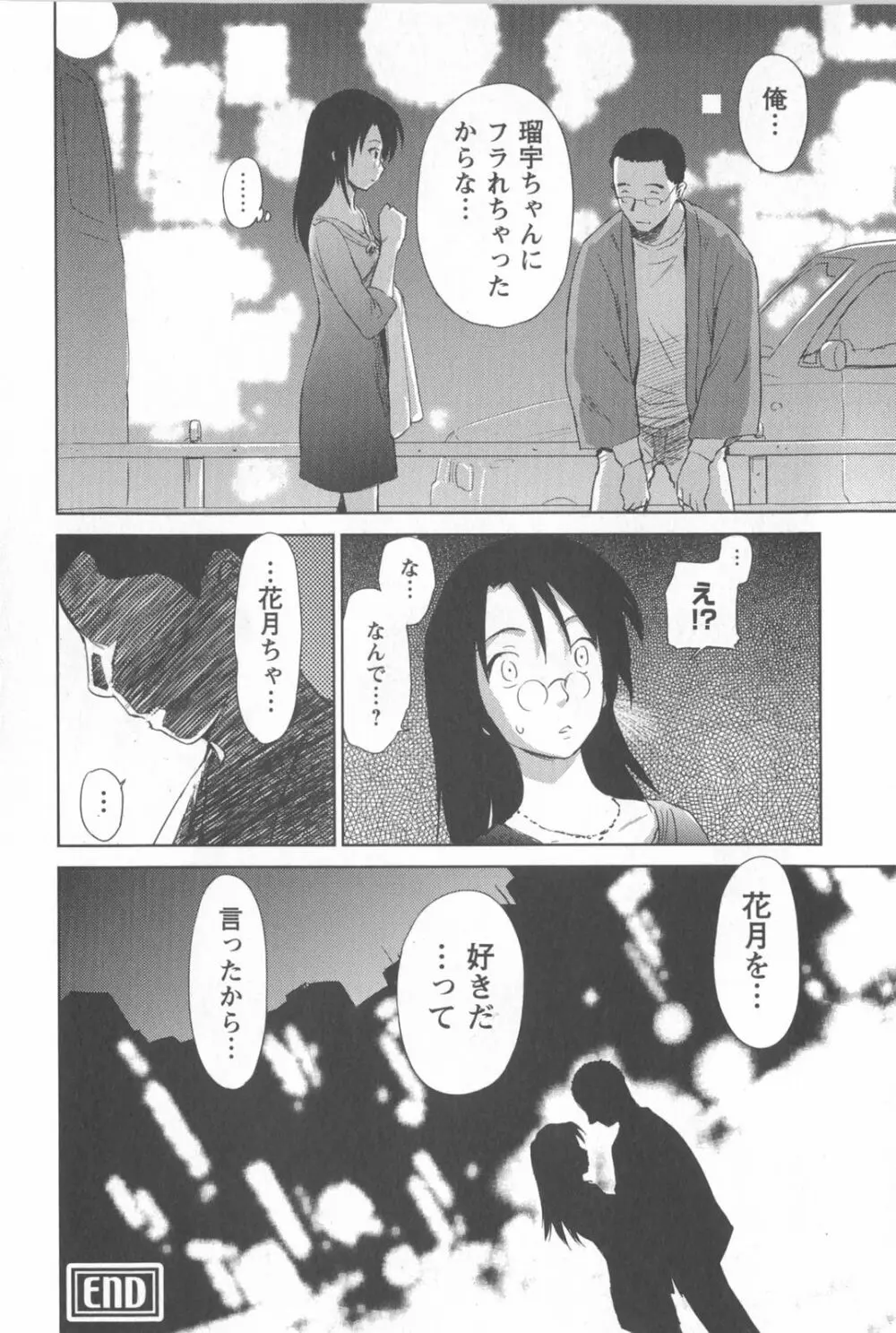 桃色ぴーナッツ VOL.2 Page.109