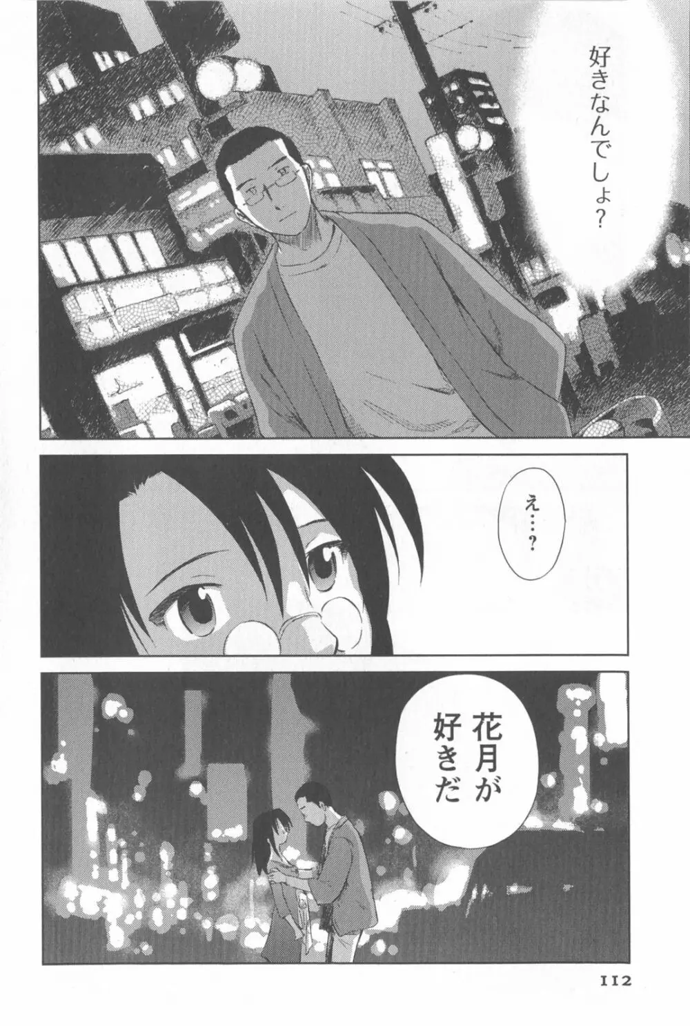 桃色ぴーナッツ VOL.2 Page.115