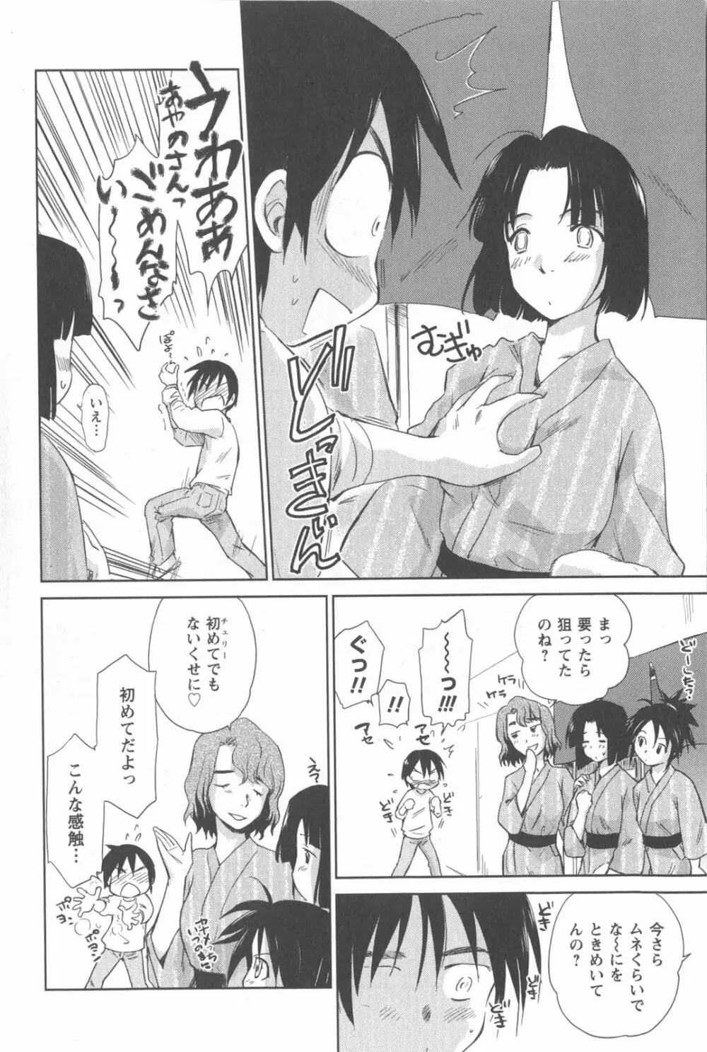 桃色ぴーナッツ VOL.2 Page.137