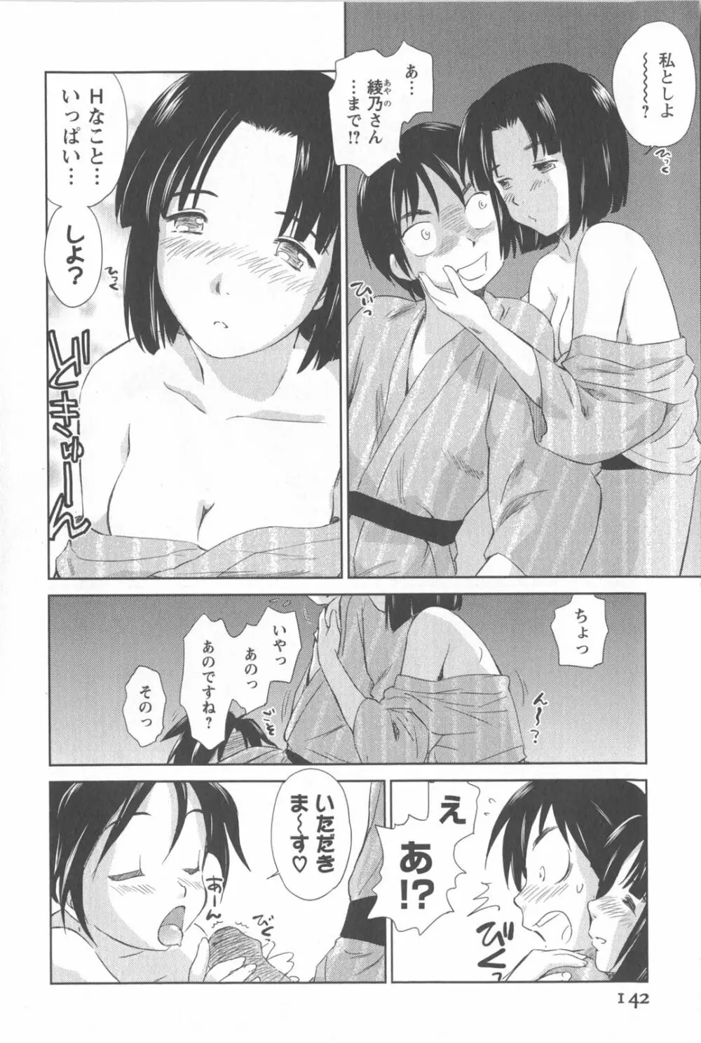 桃色ぴーナッツ VOL.2 Page.145