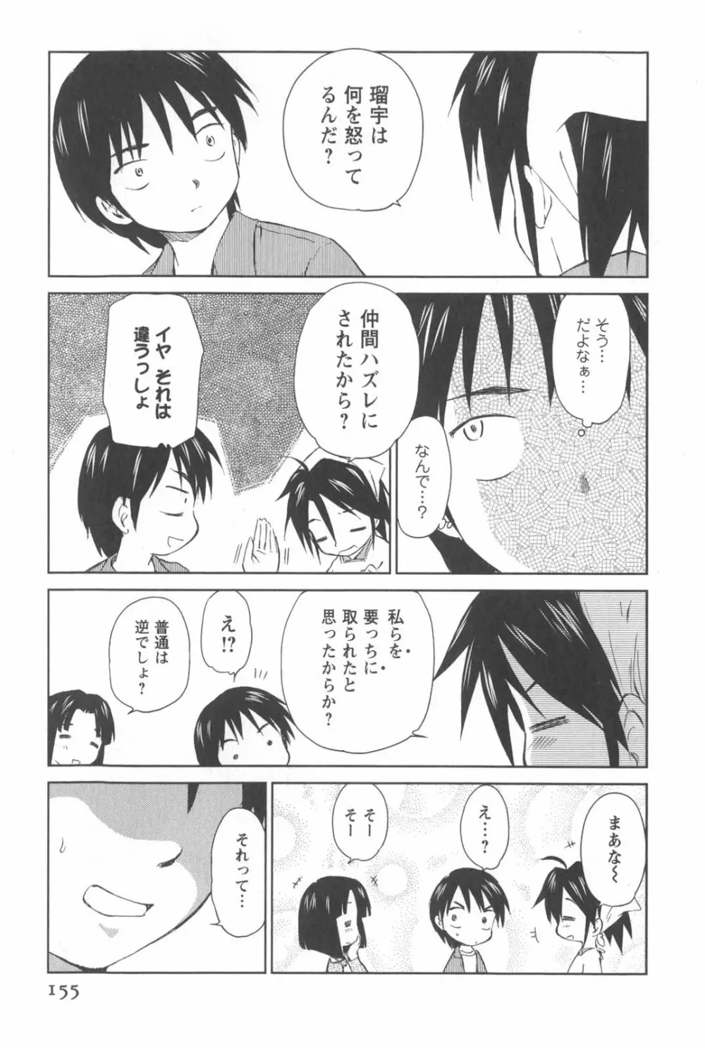 桃色ぴーナッツ VOL.2 Page.158