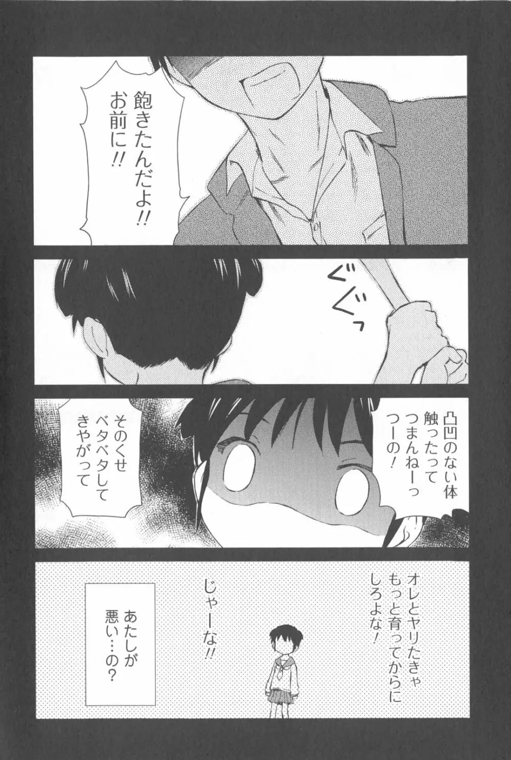 桃色ぴーナッツ VOL.2 Page.165