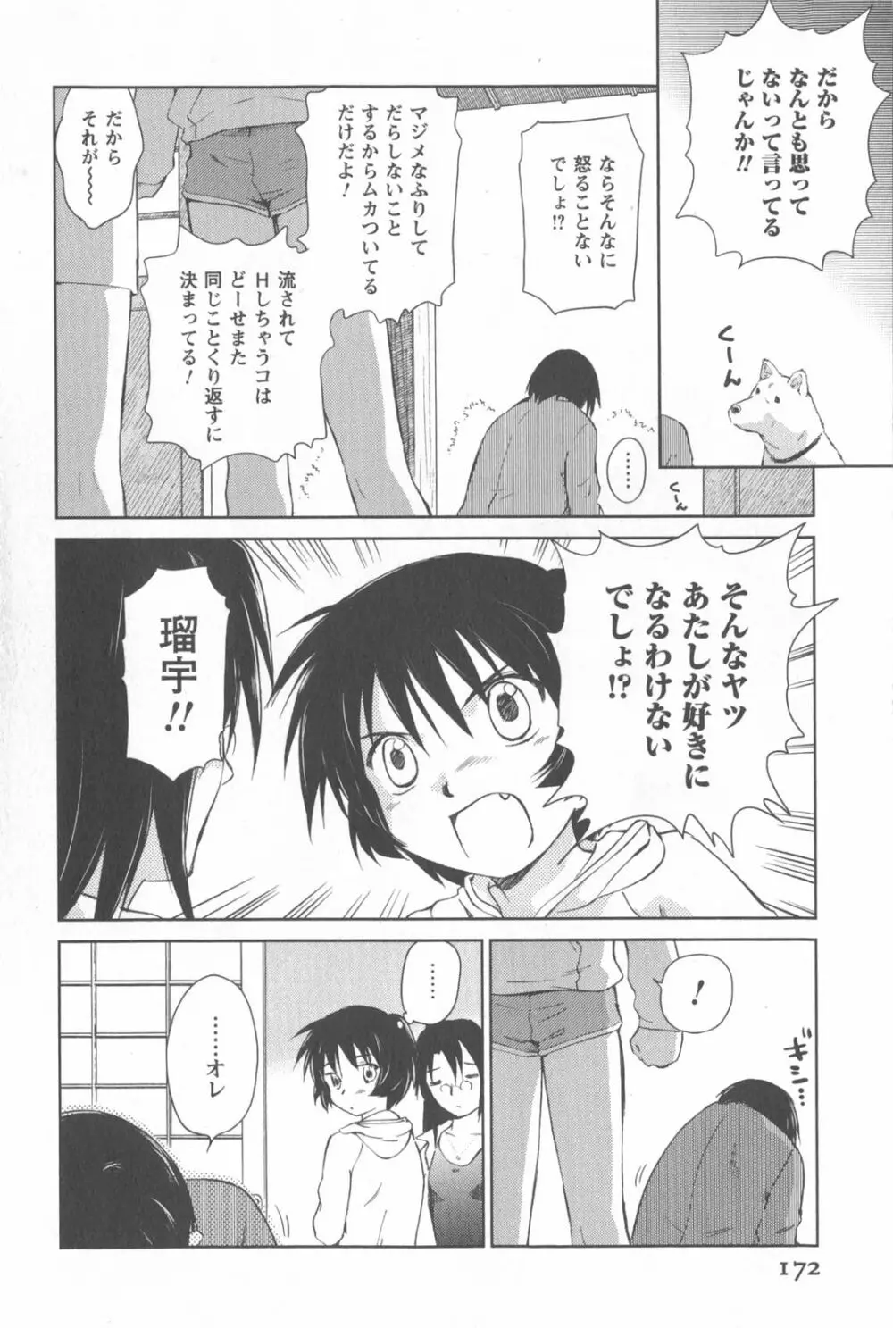 桃色ぴーナッツ VOL.2 Page.175