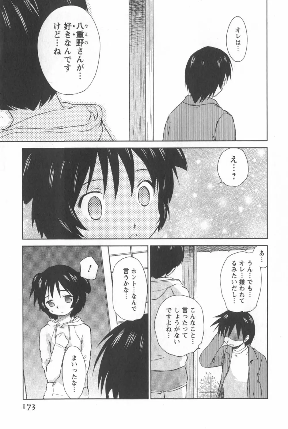 桃色ぴーナッツ VOL.2 Page.176