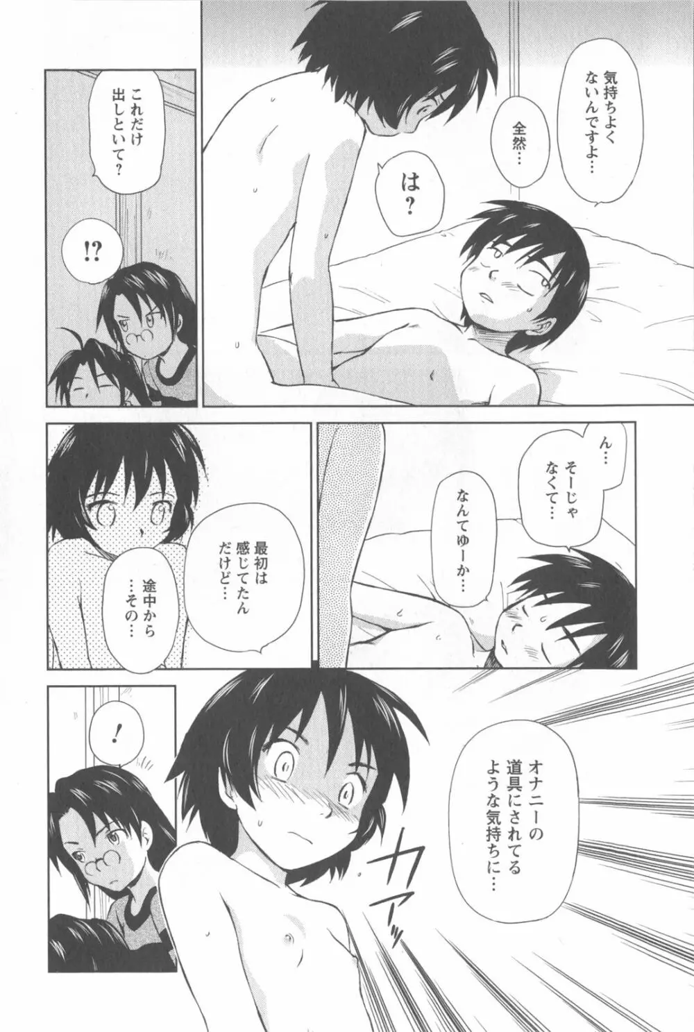 桃色ぴーナッツ VOL.2 Page.197