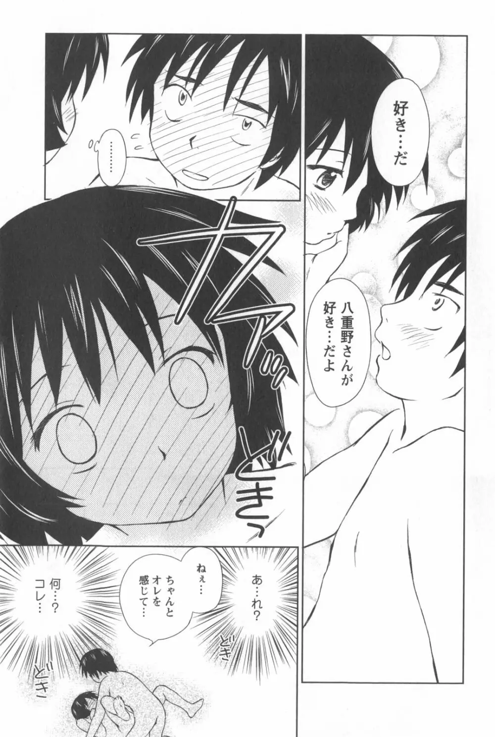 桃色ぴーナッツ VOL.2 Page.200