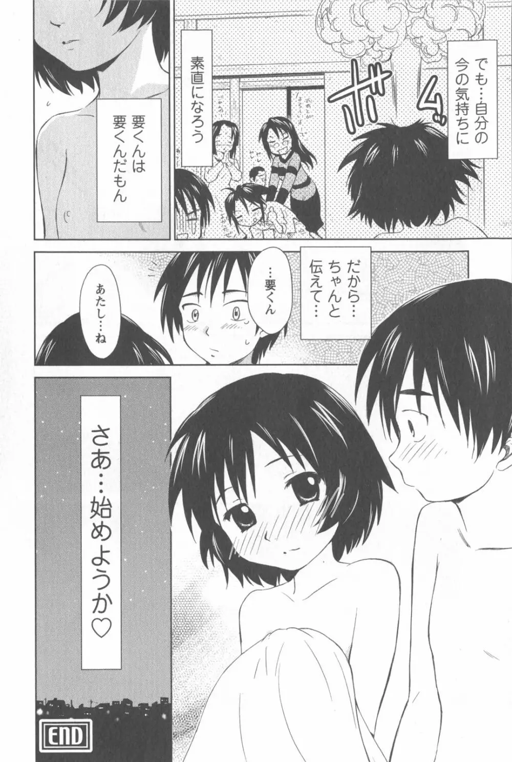 桃色ぴーナッツ VOL.2 Page.209