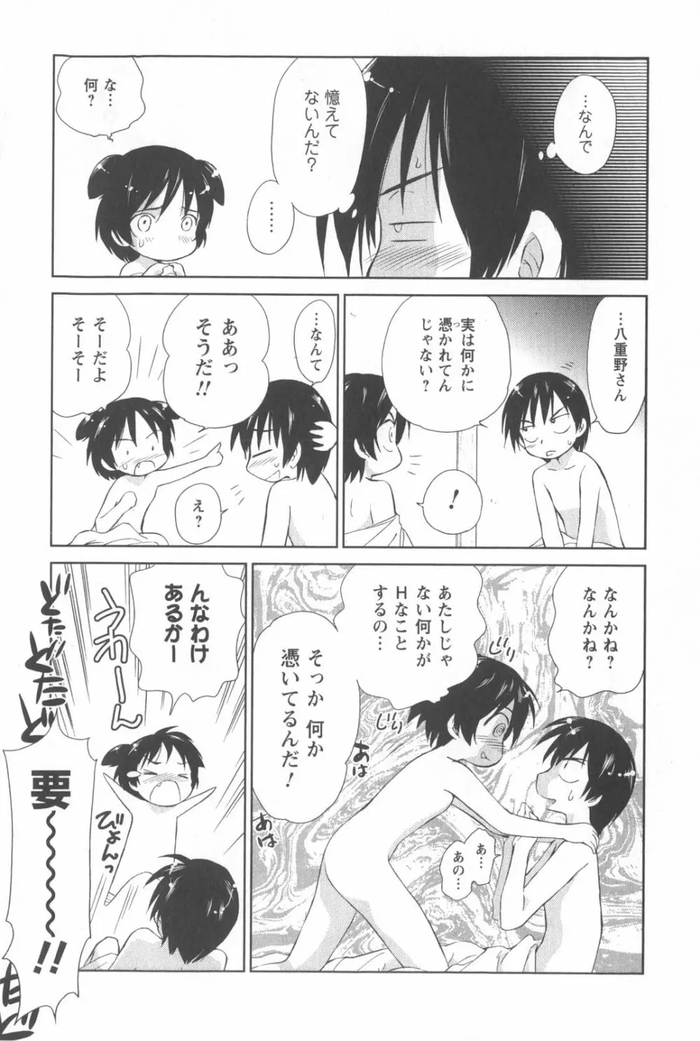 桃色ぴーナッツ VOL.2 Page.24