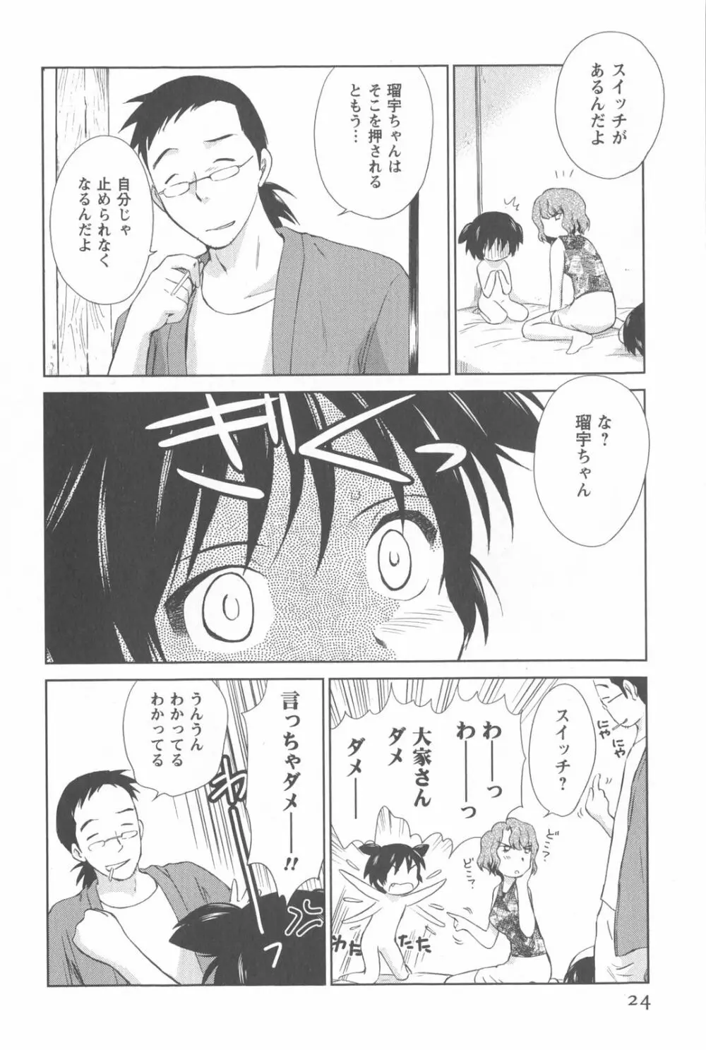 桃色ぴーナッツ VOL.2 Page.27