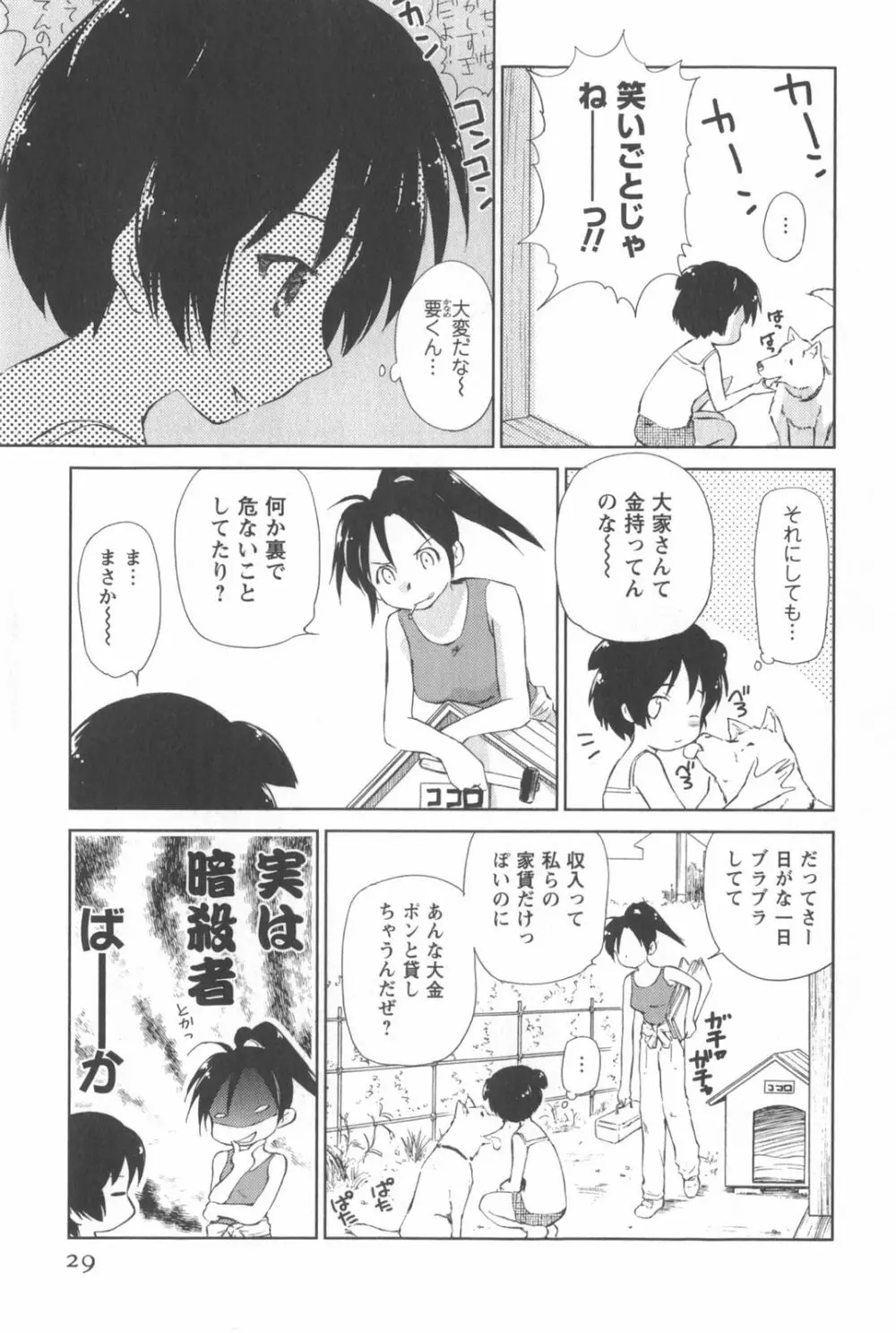 桃色ぴーナッツ VOL.2 Page.32