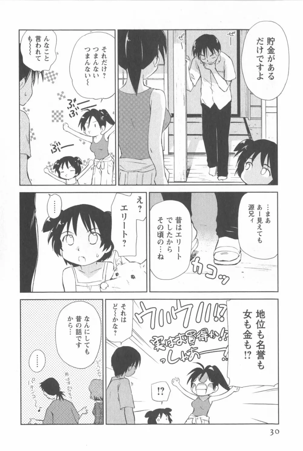 桃色ぴーナッツ VOL.2 Page.33