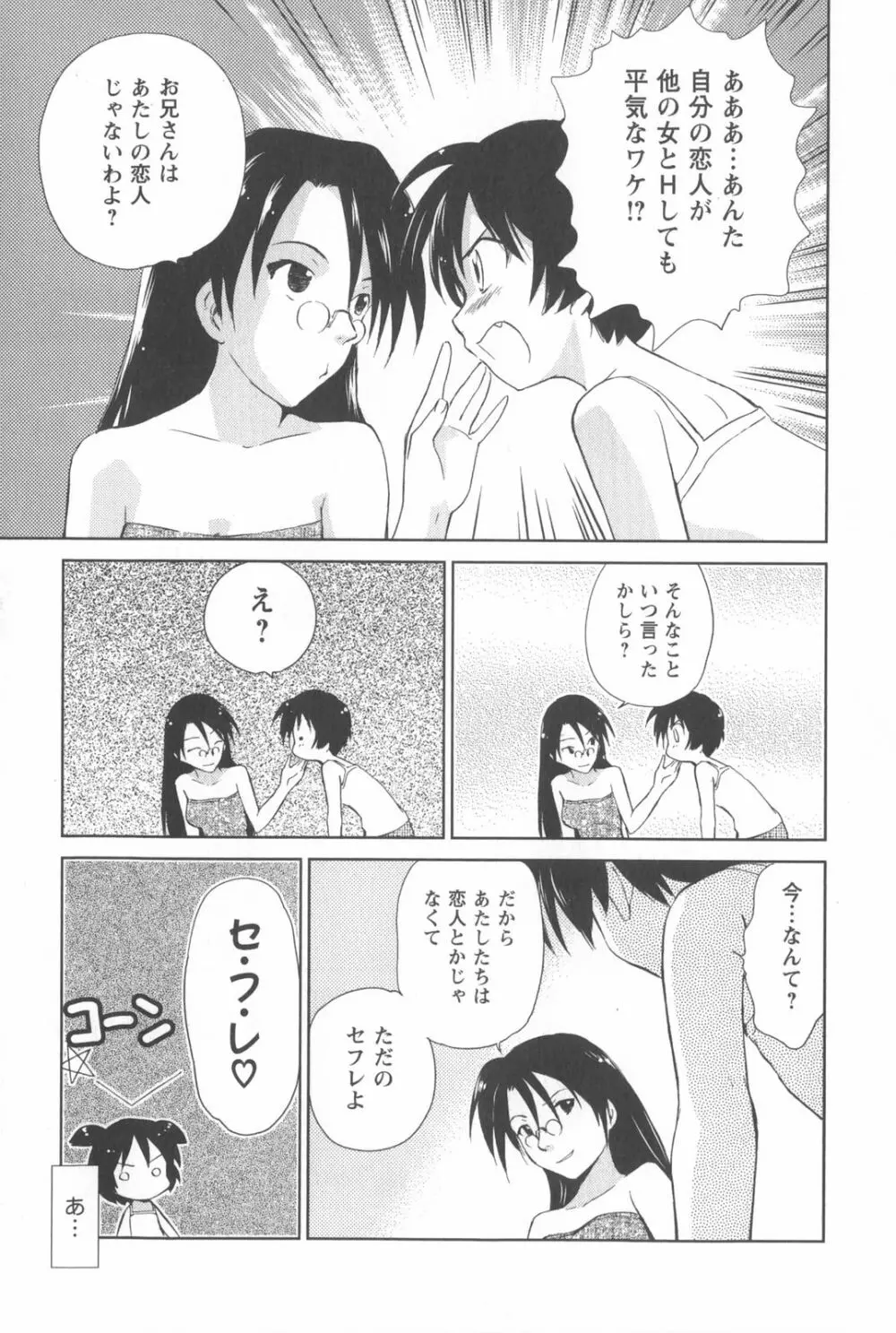 桃色ぴーナッツ VOL.2 Page.38