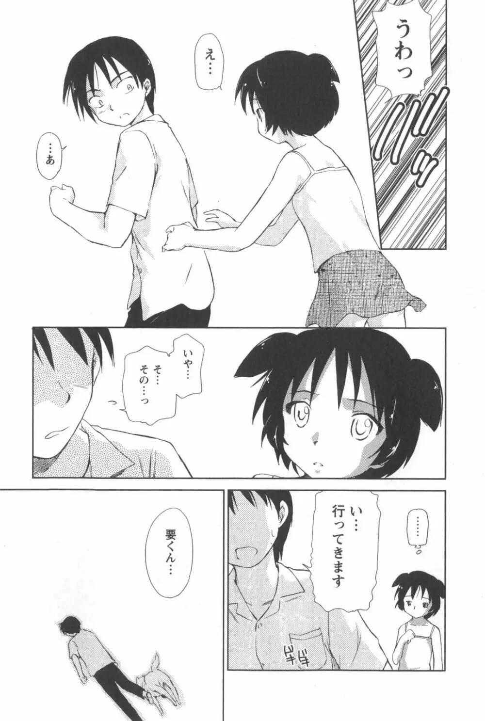 桃色ぴーナッツ VOL.2 Page.44