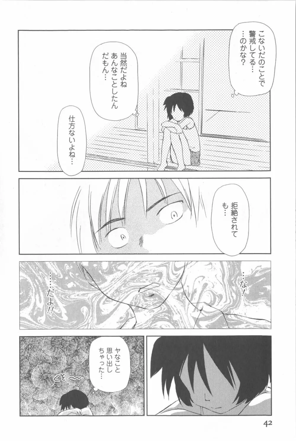 桃色ぴーナッツ VOL.2 Page.45