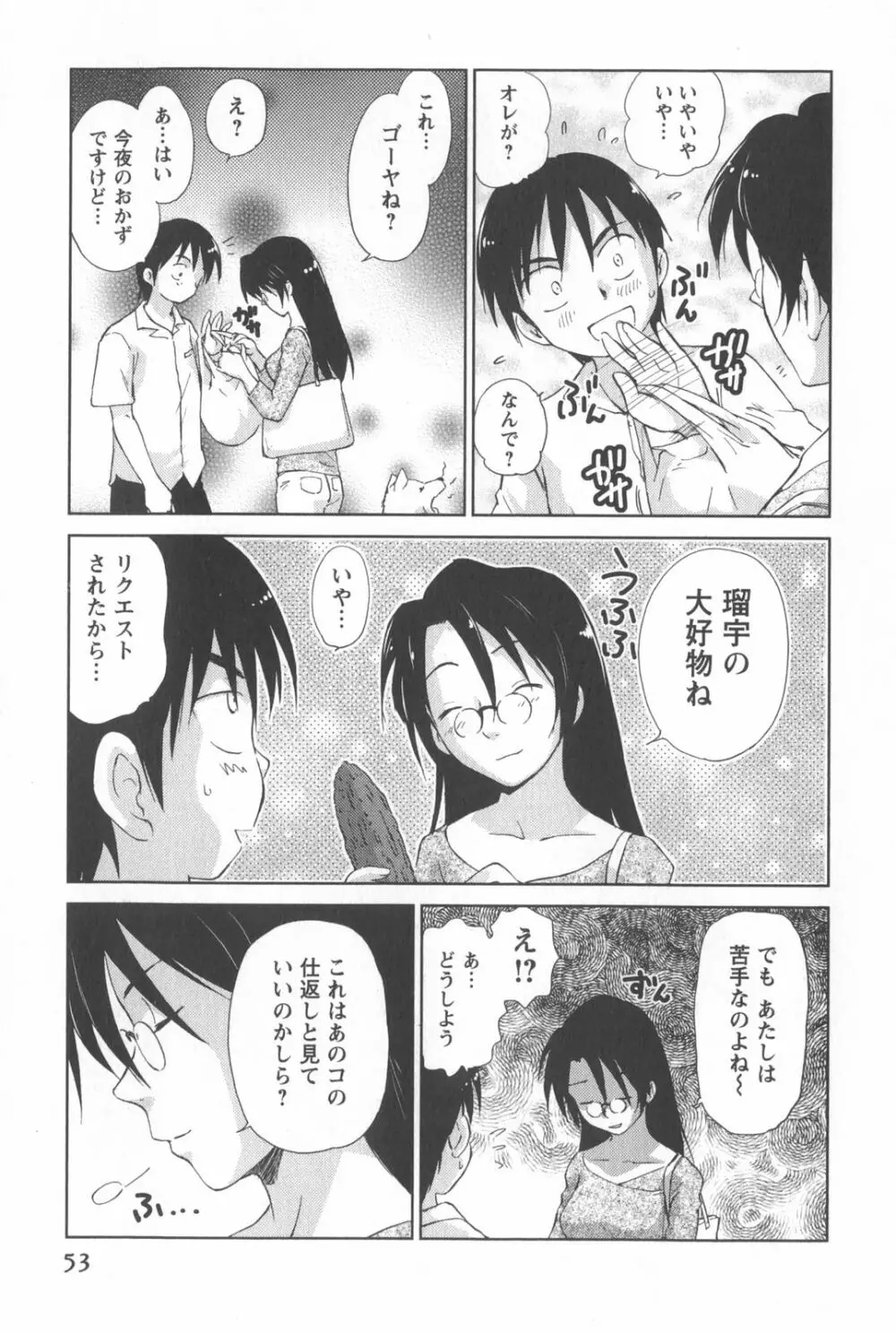 桃色ぴーナッツ VOL.2 Page.56