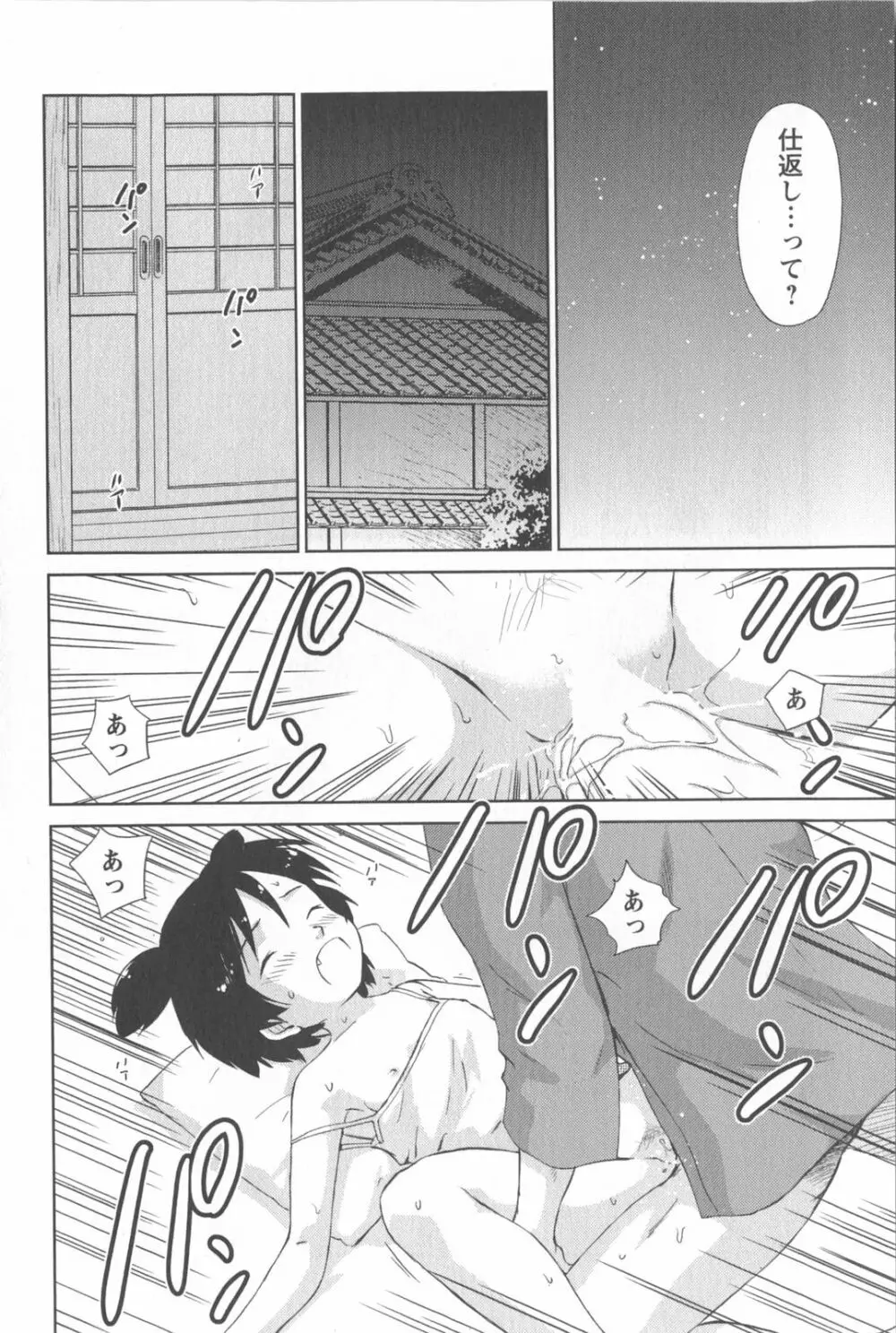 桃色ぴーナッツ VOL.2 Page.57