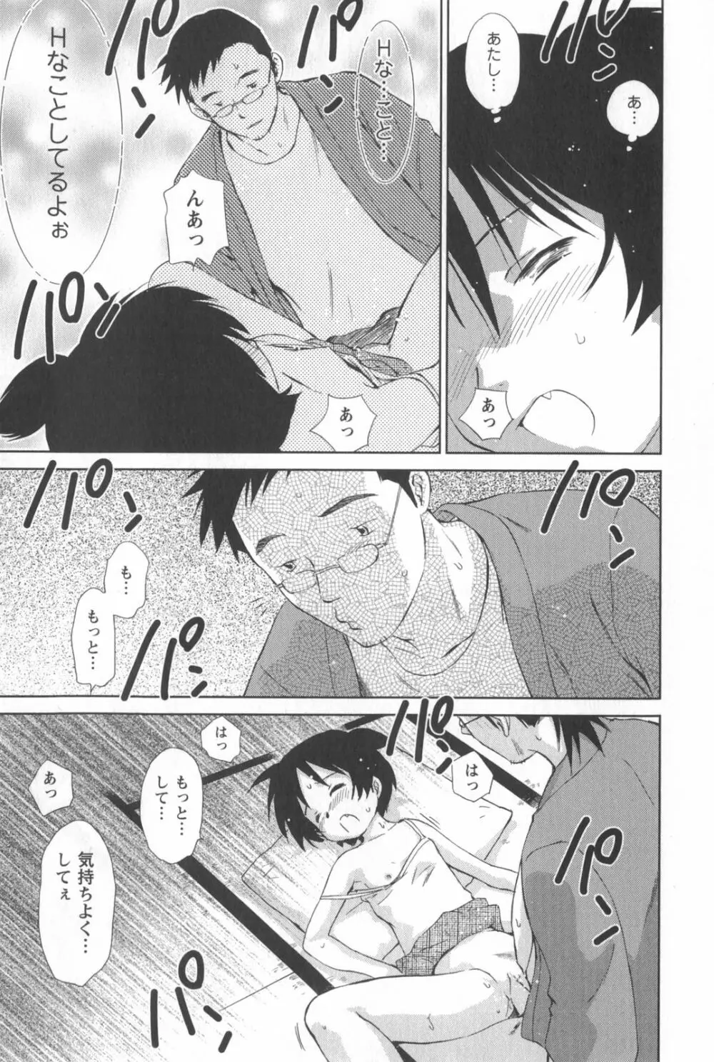 桃色ぴーナッツ VOL.2 Page.58