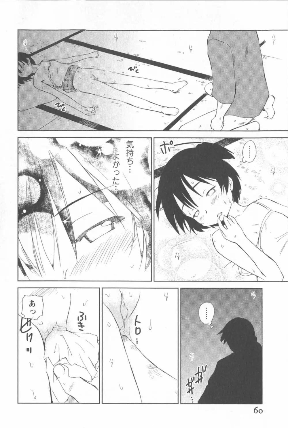 桃色ぴーナッツ VOL.2 Page.63