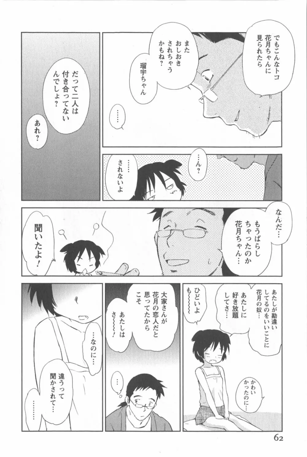 桃色ぴーナッツ VOL.2 Page.65