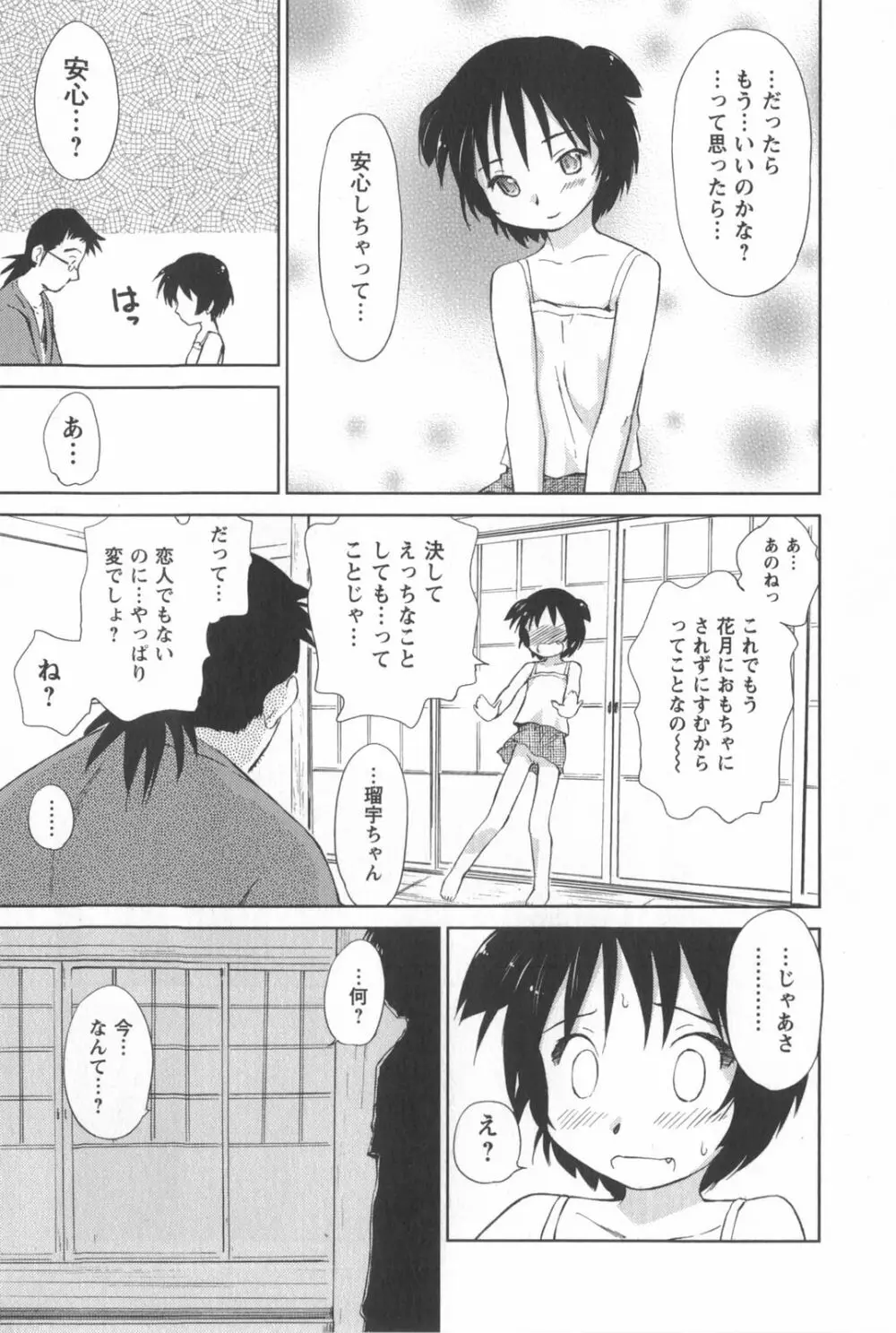 桃色ぴーナッツ VOL.2 Page.66