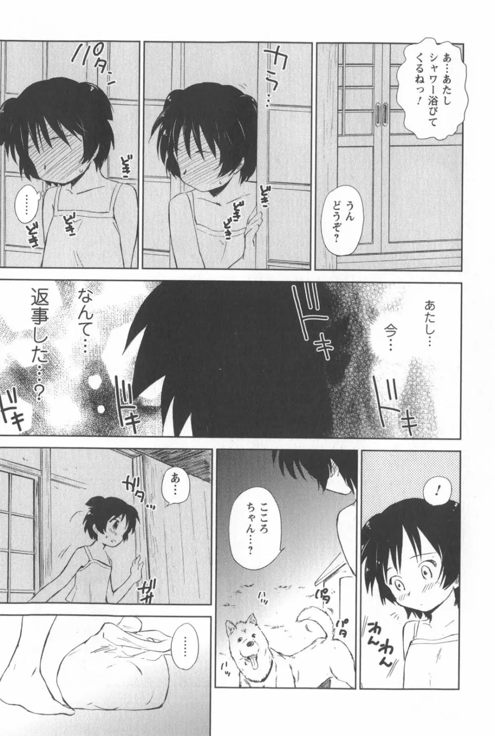 桃色ぴーナッツ VOL.2 Page.68